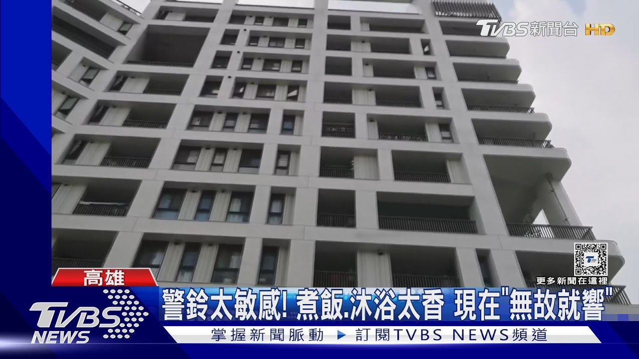 高市首間社宅「凱旋青樹」半夜警鈴又誤響　住戶：放羊的孩子