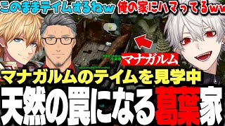 【面白まとめ】えびおと舞元のマナガルムテイムを見学中天然の罠になる葛葉の家ｗｗｗが面白すぎたにじARK2日目まとめ【にじさんじ/切り抜き/】