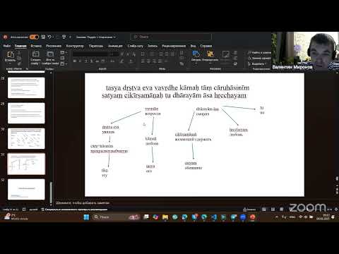 Синтаксис древнеиндийского языка: падежи (Елена Трефилова)