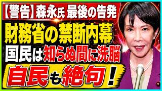 【衝撃暴露】「国の借金で日本破綻」は国民を黙らせる“呪文”だった!? 森永卓郎氏が最期に暴いた「令和の五公五民」と“増税カルト”の正体