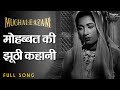 Mohabbat Ki Jhooti Kahani | Lata Mangeshkar | Mughal-E-Azam | Madhubala | Evergreen Hit Songs