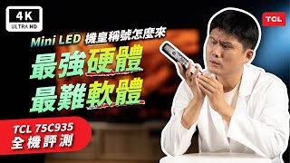 Re: [情報] Momo TCL65C935