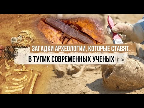 Загадки археологии, которые ставят в тупик современных ученых