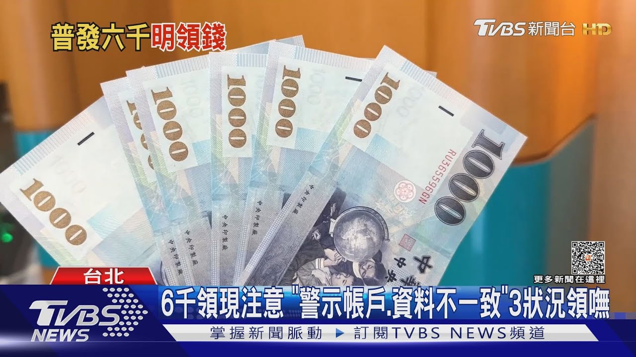 4/10凌晨「ATM6千」開領! 可衝「超商和銀行」搶頭香