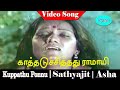 Kathaduchithu Ramayi Song Spb Susheela Janaki Kuppathu Ponnu