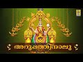 Arupathinalu A Song From The Album Mookambika Sung By Madhu Balakrishnan