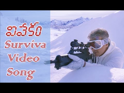 Surviva Video Song - Vivekam