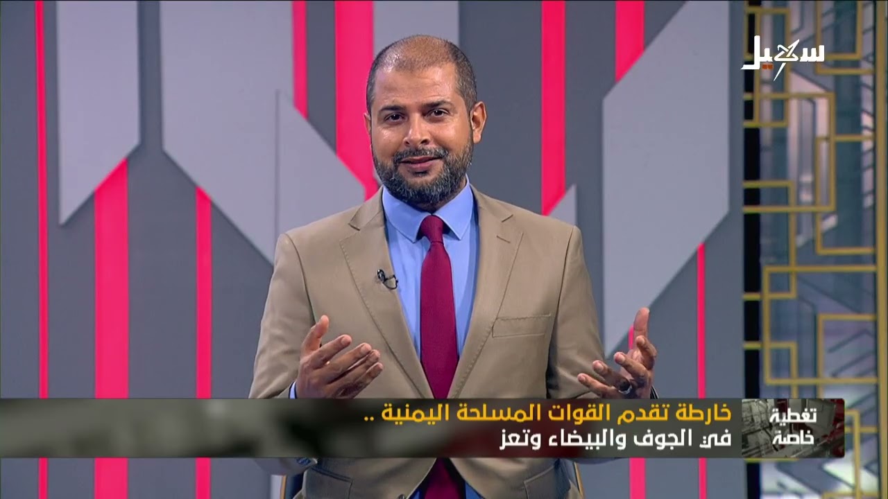تغطية خاصة | خارطة تقدم القوات المسلحة اليمنية في الجوف والبيضاء وتعز
