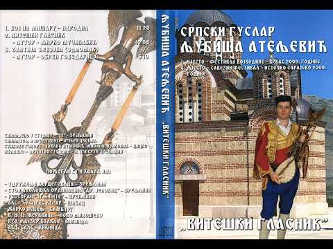 Гуслар Љубиша Атељевић - Златија ђевојка (одломак) (Аудио 2010.)