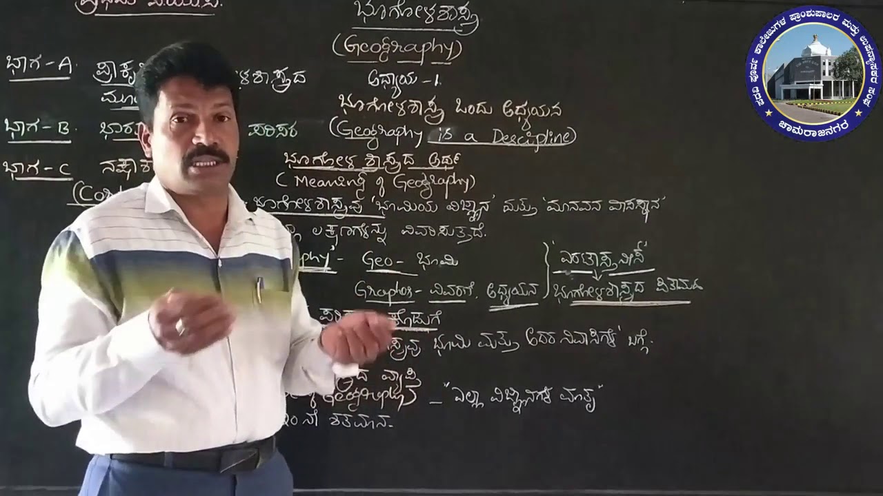 1st PUC, geography, Chapter 1, Part 1/2 by Dr.prasada.K.L.sir