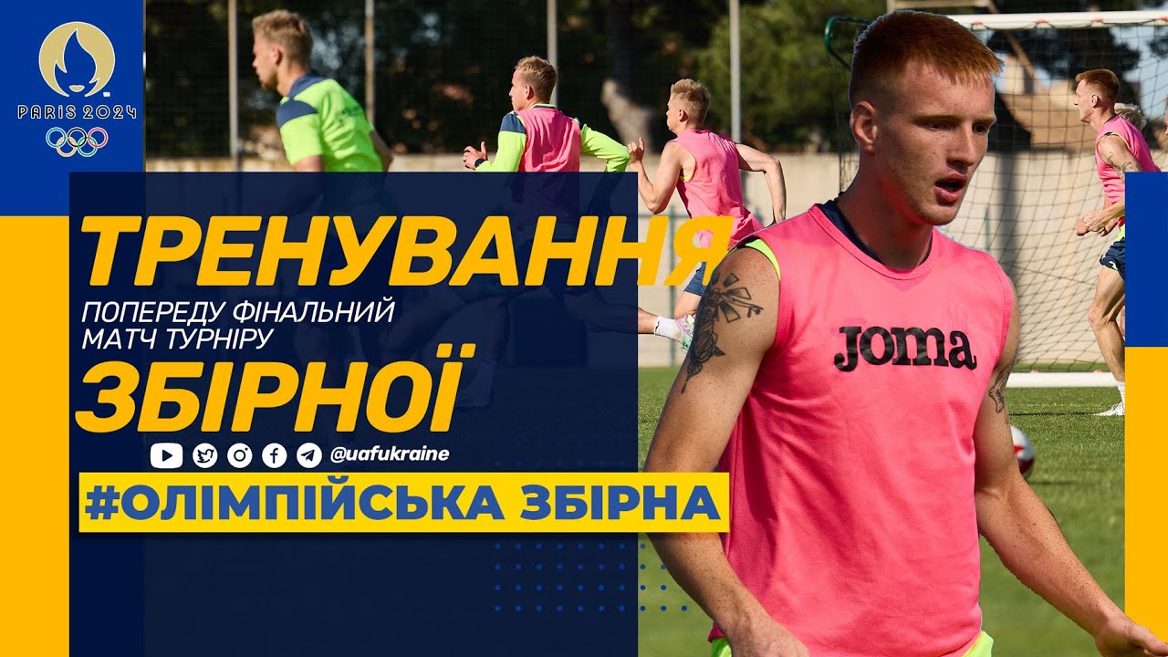 Олімпійська збірна. Попереду фінальний матч турніру у Франції