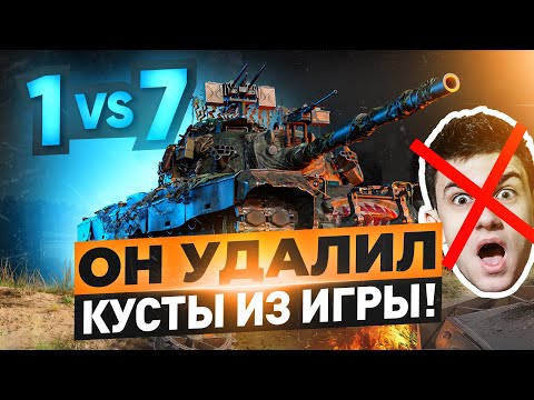 HE REMOVED THE BUSHES FROM THE GAME?! M48 Patton - 1 VS 7 AT PROKHOROVKA!