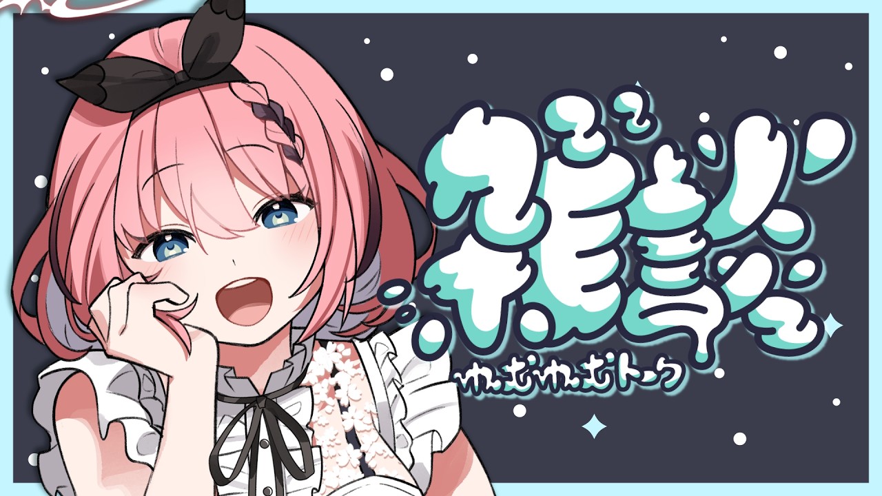 【 初見さん歓迎 / #雑談 】ラジオ📻️代わりにどうぞ！週末花金特盛雑談😈✨【 #音門るき / #VEE 】