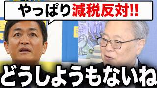 【爆笑】高橋洋一「玉木さんはもうメトロノームだから（笑）」国民民主のブレブレを一刀両断【百田尚樹/日本保守党/あさ８】