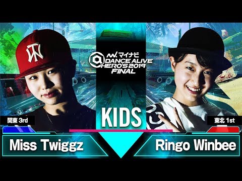 Miss Twiggz vs Ringo Winbee / KIDS BEST16 / マイナビDANCE ALIVE HERO'S 2019 FINAL