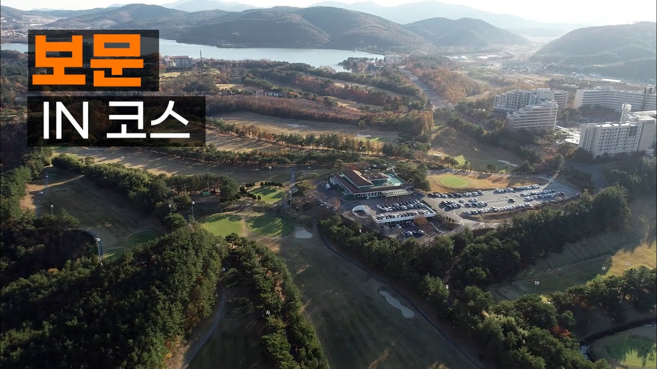 보문CC IN 코스 공략 썸네일 - 보문호수 뷰