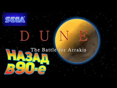 Dune - The Battle for Arrakis 1992 (SEGA)