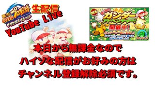 【サクスペ】今後は無課金。ハイソな配信がお好みの方はチャンネル登録解除推奨致します。～のんびり生配信～