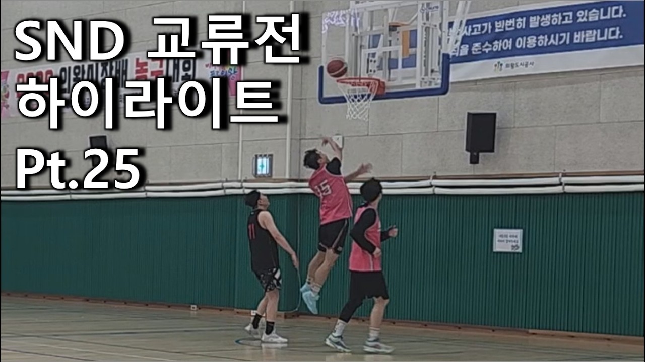 SND 교류전 하이라이트 pt.25