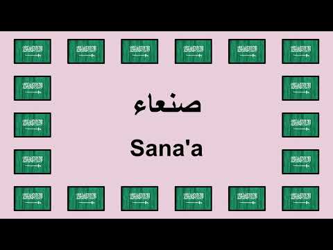 Pronounce SANAA in Arabic 🇸🇦