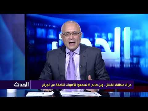 حراك منطقة القبائل.. وبن صالح: لا تسمعوا للأصوات الناعقة عن الجزائر