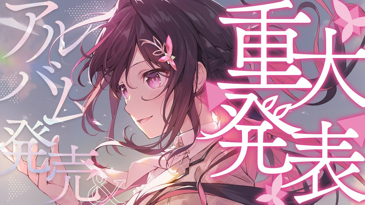 【アルバム発売】先日の重大発表に次ぐ、重大発表をさせてください！！！！！！【ホロライブ / AZKi】