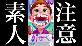 歯の素人が患者の歯をいじくり回した結果www 【バカゲー実況】