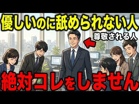 【アニメ】優しいのに部下から”慕われる人”と”舐められる人”の違い