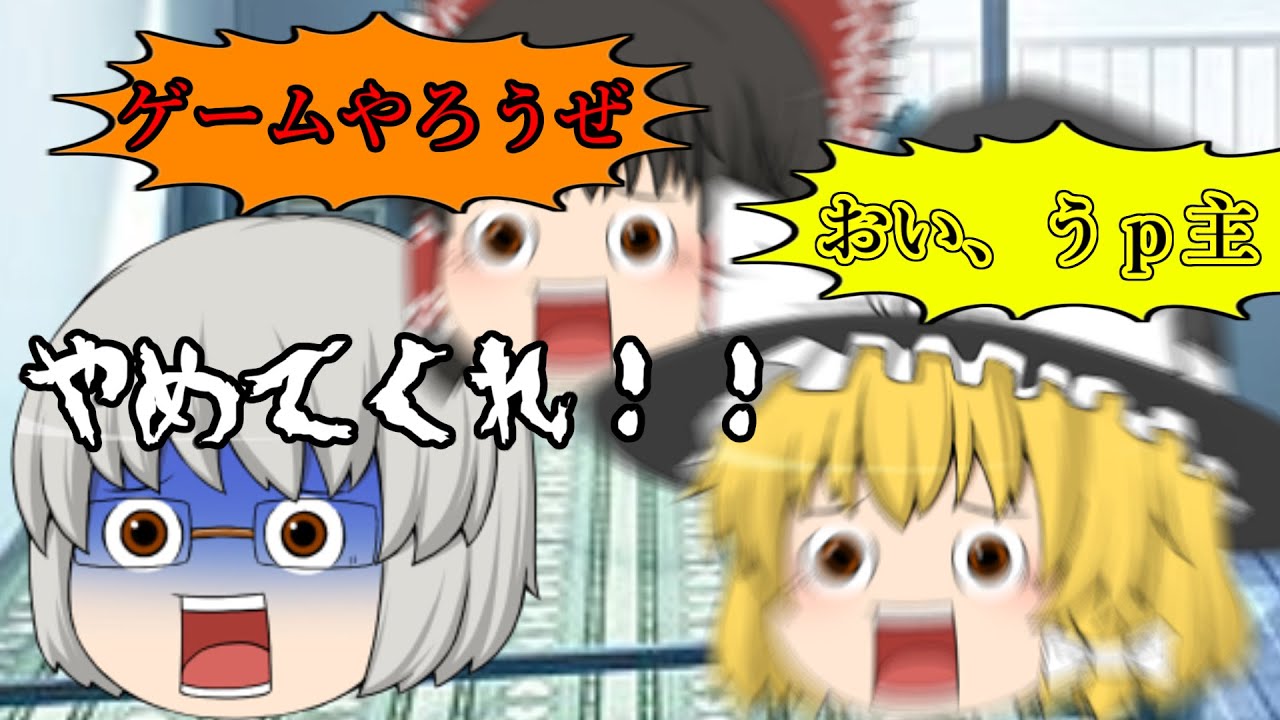 【ゆっくり茶番】現在のうｐ主