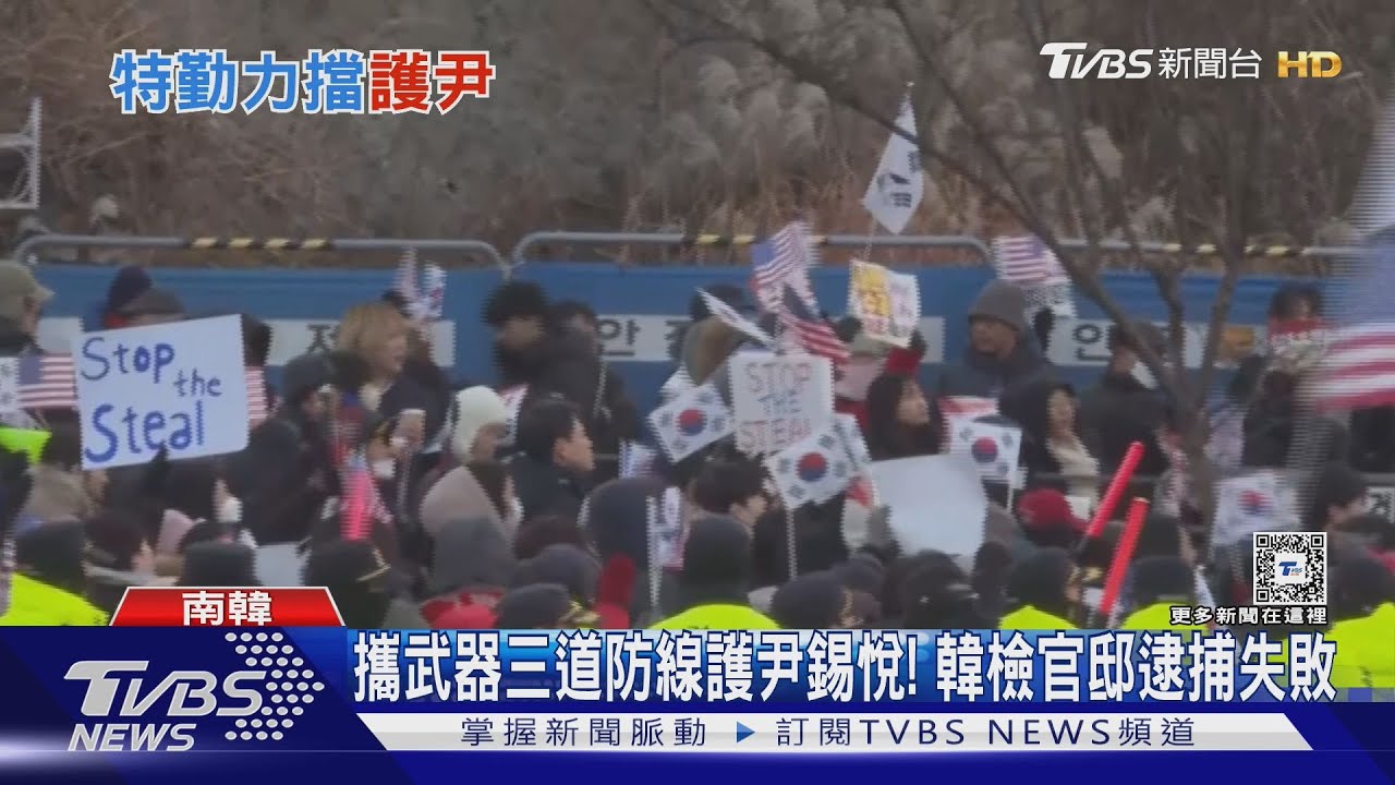 攜武器三道防線護尹錫悅! 韓檢官邸逮捕失敗