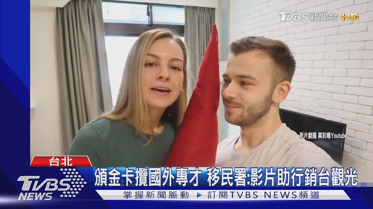百萬網紅「莫彩曦」獲「就業金卡」 可長住台灣