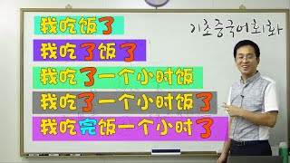 이광동 강사 기초중국어회화 강의