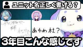 3年目なのに自分のユニット名を正しく書けないあやかき【ルンルン/切り抜き/にじさんじ】