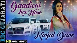 Kinjal Dave 2017 Video Song | ગાડીઓની લાઇન હસે | Latest Gujarati Lagna Geet 2017 | DJ JONADIYO 3
