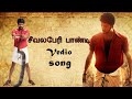 SeevalaPeripandi Video Song Tirunelveli Seemayile Thalapthy Version