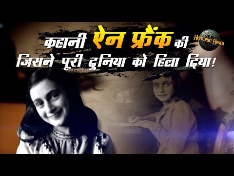 Anne Frank Story in Hindi | Diary of a young girl | Anne frank History | Anne frank diary explained