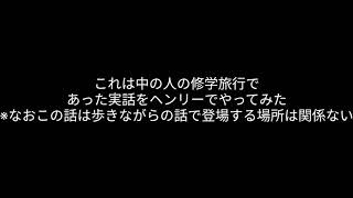 本当にあった話