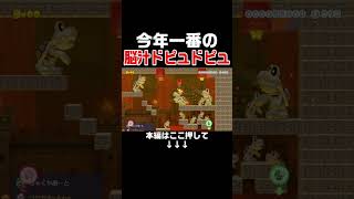 脳汁がドピュドピュ止まらん展開になったんだがｗｗｗ【マリオメーカー2/マリメ2】