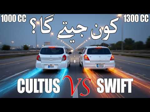 Thumbnail for Suzuki Swift VS Suzuki Cultus - Drag Race by Suzuki Cultus, Suzuki, Supermini, Car