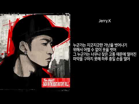No More Cry (Feat. B-Free, Jerry.K, 정기고) - 더콰이엇 (The Quiett) [가사]