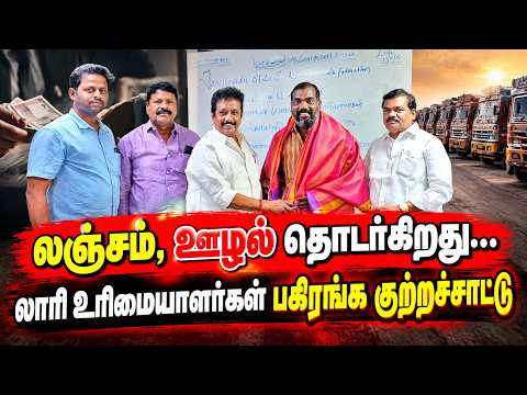 "லஞ்சம், ஊழல் இன்னும் இருக்கு... அமைச்சர்களுக்கே தெரியும்" #chengalpattu #tvkgovt #cmvijay #trending