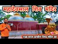 Mahadevsal Temple Mahadevsal Temple Mahadevsal Temple Mahadevsaalmandir Jharkhandtourism