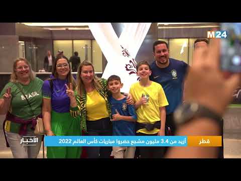 قطر.. أزيد من 3.4 مليون مشجع حضروا مباريات كأس العالم 2022