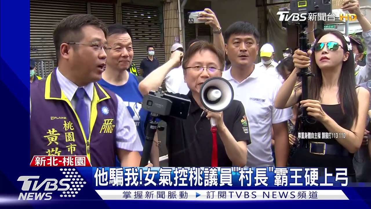 他騙我! 女氣控桃議員「村長」霸王硬上弓