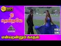 ஓ தென்றலே HD Video Song Endrendrum Kadhal Vijay Rambha Pyramid Audio