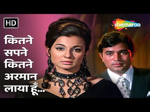 Kitne Sapne Kitne Arman Laya Hoon | Mere Jeevan Saathi(1972) | Rajesh Khanna, Tanuja | Romantic Song