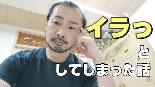イラっとしてしまった話【カイロプラクティックひだまり】サロン経営と、売り上げと、やりがいと