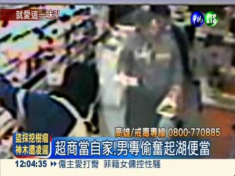 毒蟲沒飯吃 專偷超商奮起湖便當