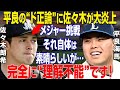 西武・平良海馬の“男気発言”でmlb挑戦の佐々木朗希が大炎上【プロ野球・npb】