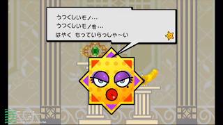 【その11】スーパーペーパーマリオをやってみます。